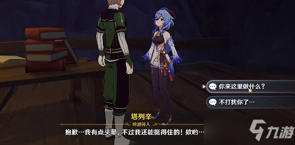 原神塔列辛之书怎么完成 吟游诗人塔列辛