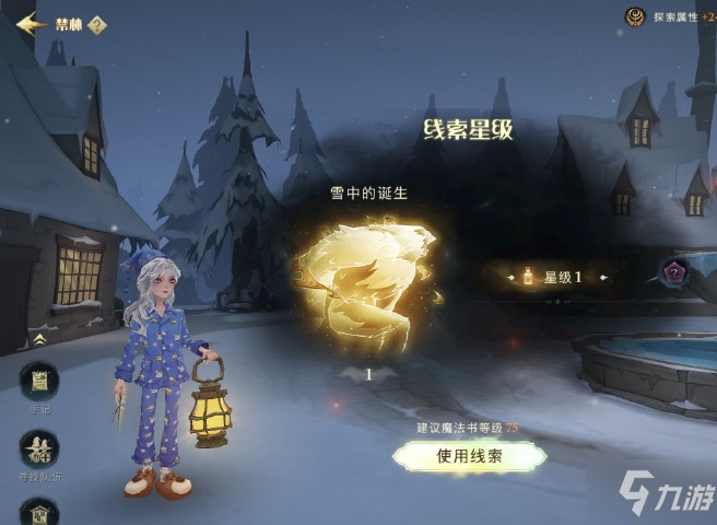 哈利波特魔法觉醒雪人彩蛋 哈利波特雪花怎么获得