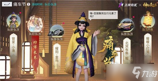 《王牌竞速》五行元素怎么获得