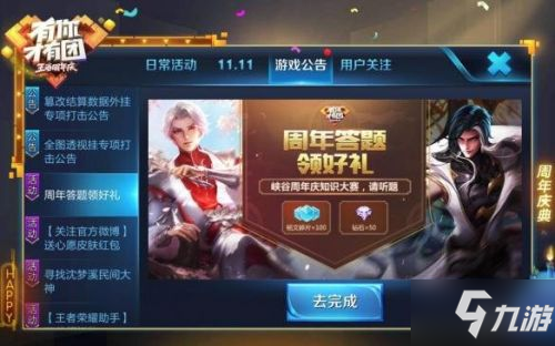 《王者荣耀》周年庆知识答题题目答案汇总