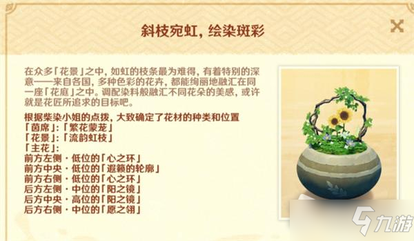 《原神》花影瑶庭其四任务怎么做