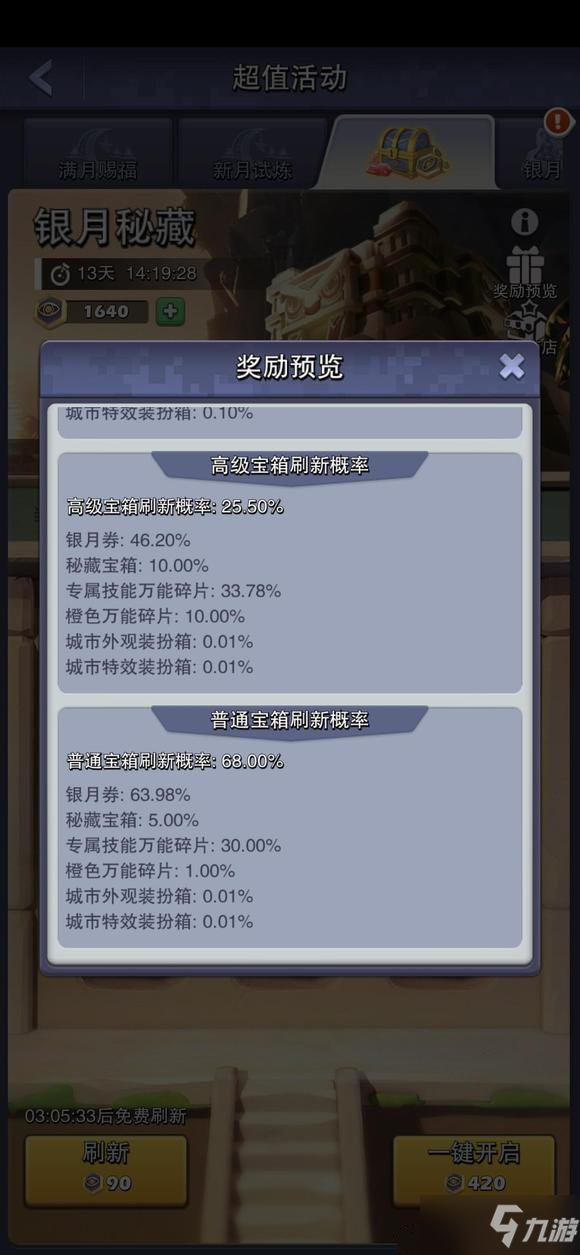 《口袋奇兵》银月秘藏活动攻略