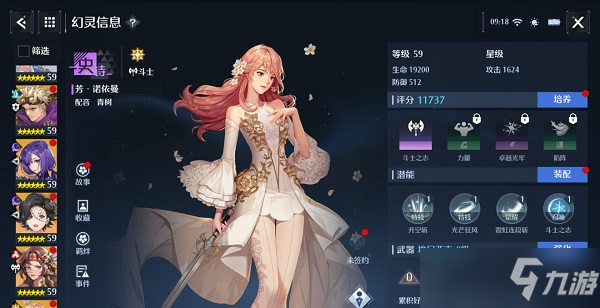 《诺亚之心》斗士幻灵排行榜
