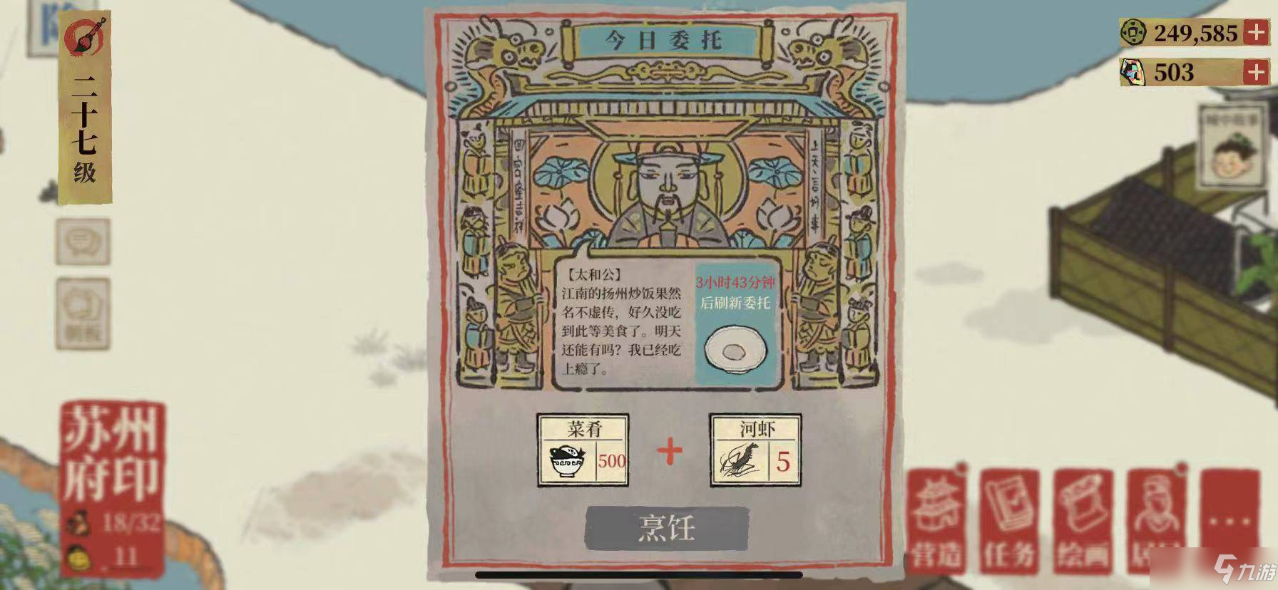 江南百景图河虾如何获取