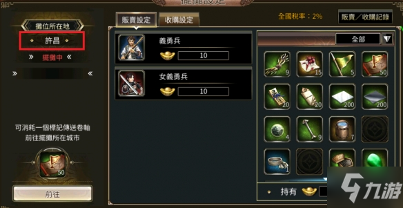 《三国群英传国战版》如何摆摊 摆摊教学攻略