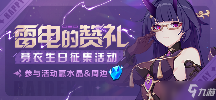 《崩坏3》雷电的赞礼水晶礼包