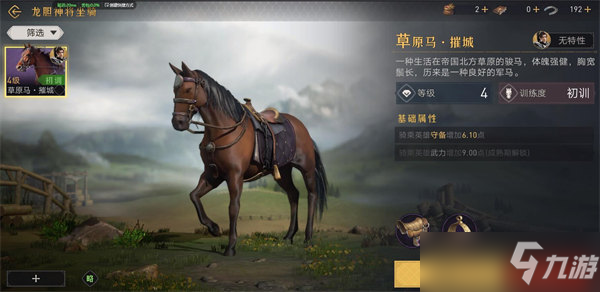 重返帝国坐骑怎么乘坐