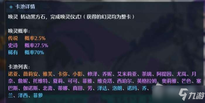 《诺亚之心》唤灵抽卡概率最新一览