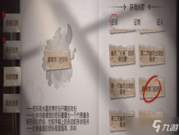 第五人格水晶宫第四章蜡像馆密码是什么 
