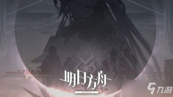 明日方舟破碎日冕攻略大全 新主线破碎日冕通关图文攻略