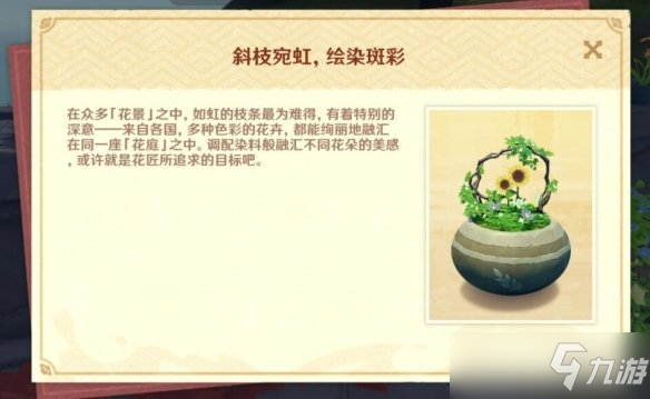 《原神》花影瑶庭其四怎么完成？花影瑶庭其四过关技巧