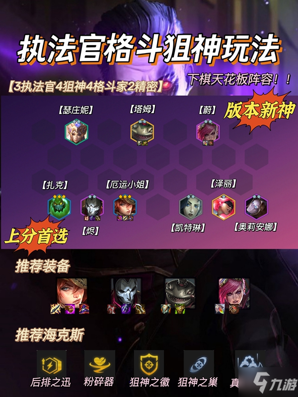 《金铲铲之战》12.7格斗家狙神阵容哪个好 12.7格斗家狙神阵容推荐