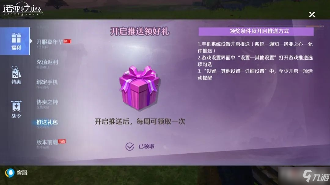 《诺亚之心》公测开服福利内容汇总