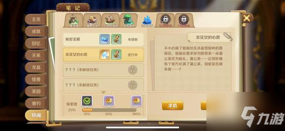 龍之國物語變成石頭怎么做 變成石頭任務(wù)攻略
