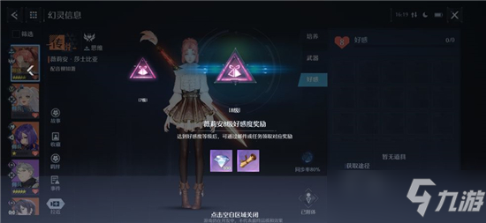 诺亚之心幻灵好感度有什么用