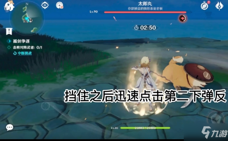 《原神》太郎丸挑战通关技巧分享 太郎丸如何打