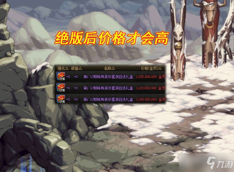 DNF若梦奇谭装扮外观一览