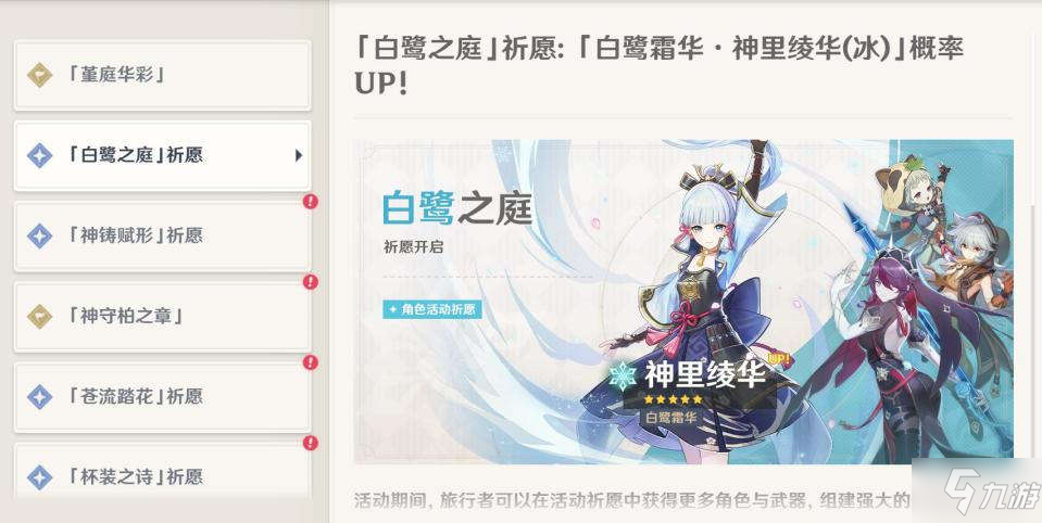 原神2.6神里绫华角色池抽取哪个好 神里绫华角色池抽取推荐