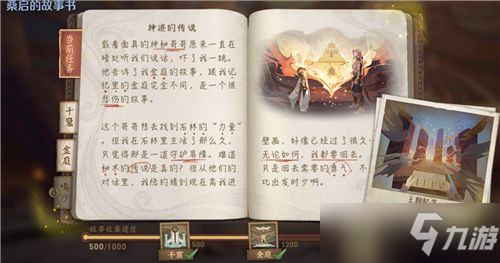 王者榮耀桑啟的故事書1000進度怎么完成