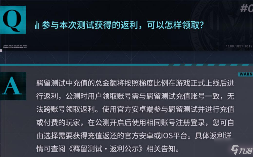 无期迷途羁留测试返利规则