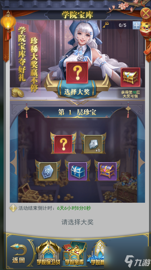 《斗罗大陆h5》学院保卫战活动开启