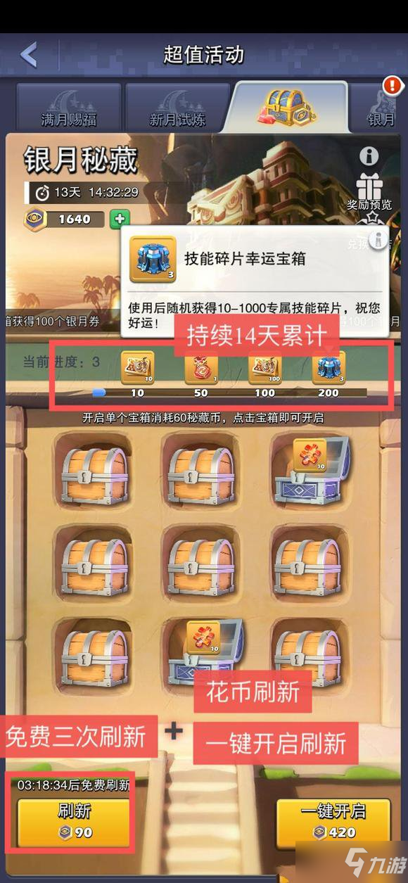 《口袋奇兵》银月秘藏活动攻略