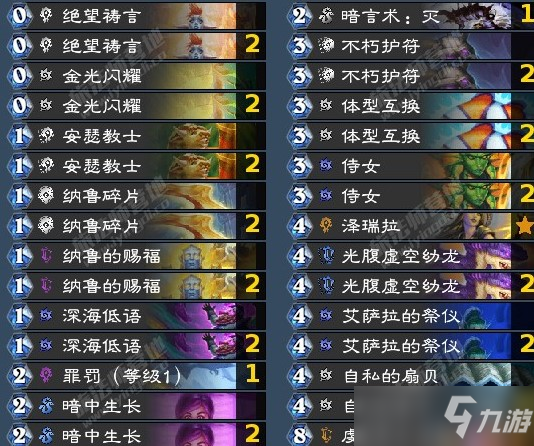 《炉石传说》沉没之城扇贝牧卡组汇总