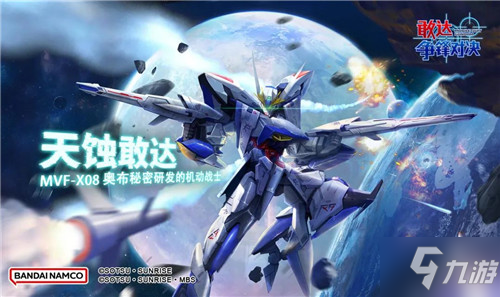 《敢达争锋对决》机体上新第二弹，天蚀敢达火力出击