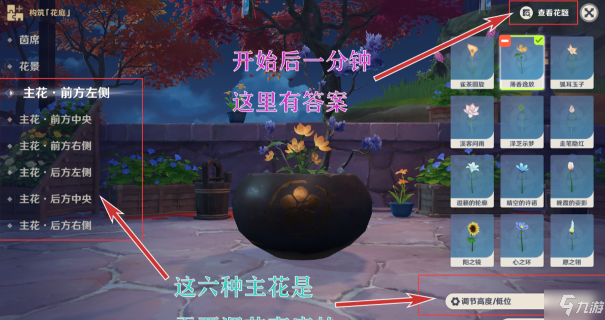原神花影瑶庭其四怎么做 原神花影瑶庭其四完成攻略