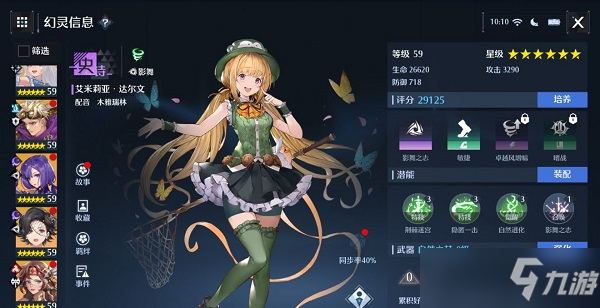 《诺亚之心》影舞幻灵排行榜