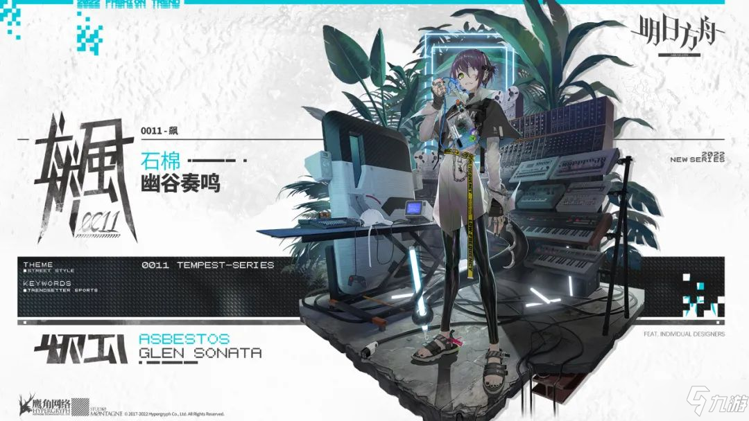 《明日方舟》石棉皮肤幽谷奏鸣 危机合约第八赛季奖励皮肤特效