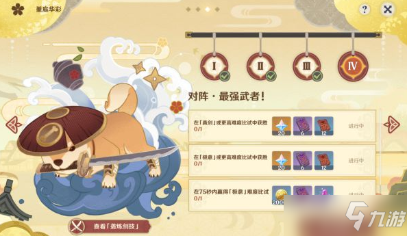 原神孤剑争逐第四天太郎丸打法心得