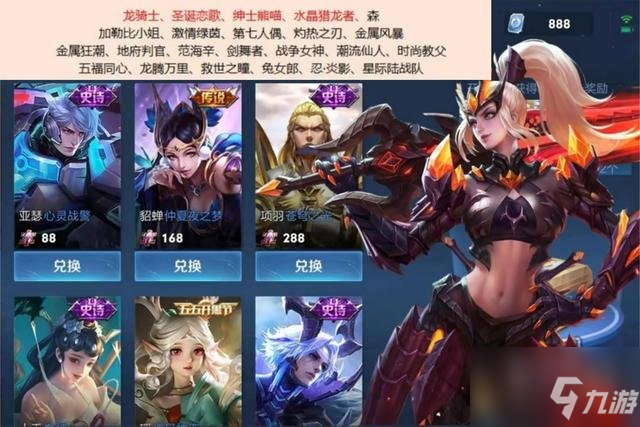 王者荣耀s27赛季送哪位英雄的皮肤 皮肤碎片商店上新