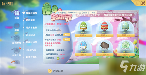 《摩尔庄园手游》4.14彩蛋小兔在哪里 4.14彩蛋小兔在哪截图