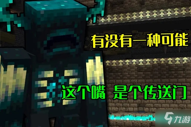 我的世界深暗古城介绍 深暗古城是什么