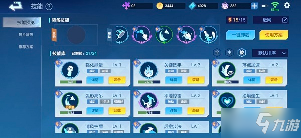 飞羽青春技能介绍：搭配技能攻略大全