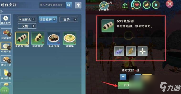 《创造与魔法》牛排饭团食谱配方制作方法