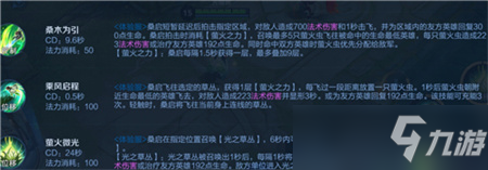 《王者荣耀》桑启主哪个技能？桑启技能加点推荐