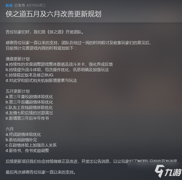 《俠之道》五、六月改善更新規(guī)劃 全盤(pán)調(diào)整游戲體驗(yàn)
