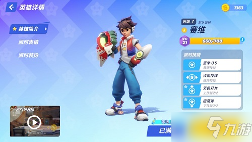 《派對(duì)之星》初始角色獲得攻略