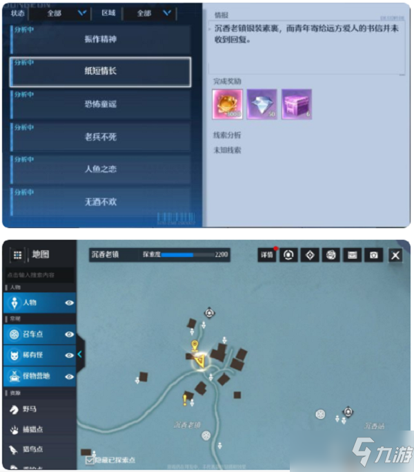 《诺亚之心》纸短情长任务制作方法教程？