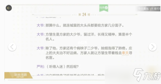 《绝对演绎》剧本出租车司机线索答案 出租车司机线索位置