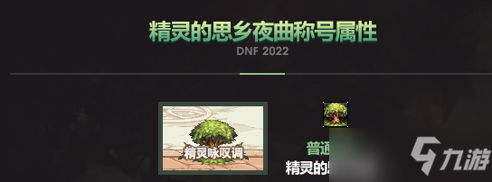 DNF2022五一套礼包称号属性及宝珠一览