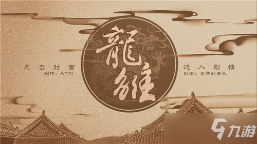 龍雛怎么培養(yǎng)孩子？龍雛兒女資質(zhì)培養(yǎng)攻略