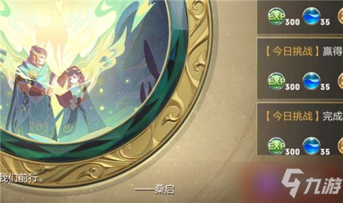《王者荣耀》日常任务活跃加成一览 活跃加成是什么