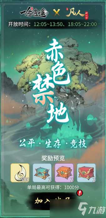一念逍遥赤色禁地怎么玩 