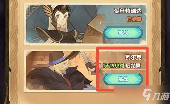 剑与远征失落荣光第六天怎么过？