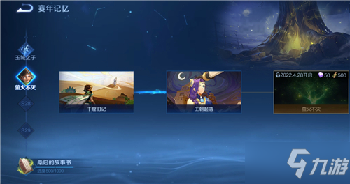 《王者荣耀》桑启的故事书任务完成攻略