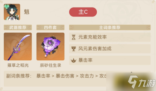原神2.6魈武器圣遗物怎么选择-2.6魈武器圣遗物选择攻略