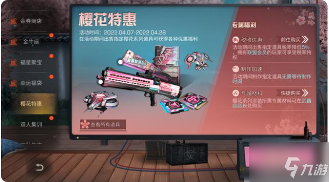 明日之后樱花涂料 明日之后樱花涂料获取方法介绍